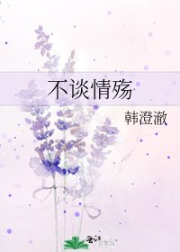 不谈情殇