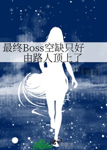 (名柯同人)最终Boss空缺只好由路人顶上了