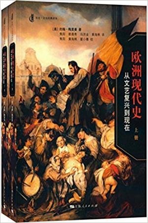 欧洲现代史（出书版）