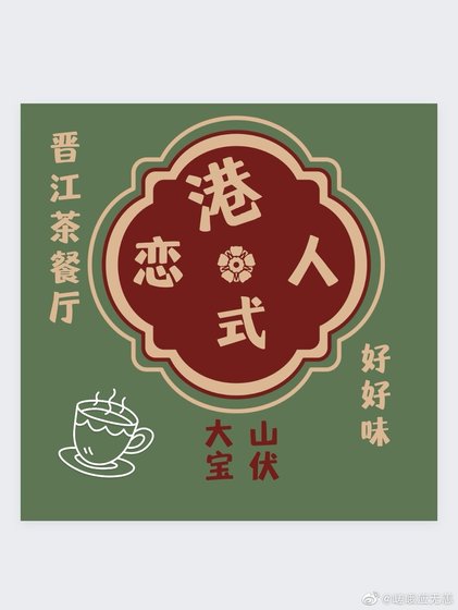 港式戀人